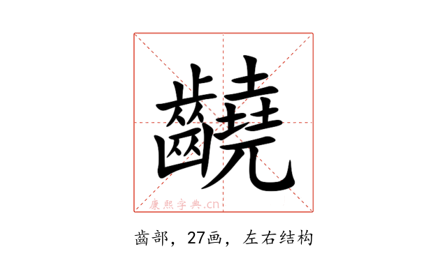䶧