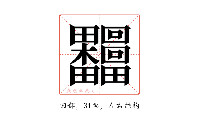 𰣟