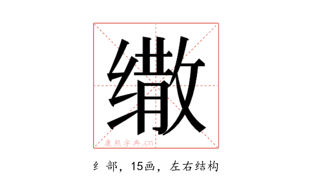 𰬷