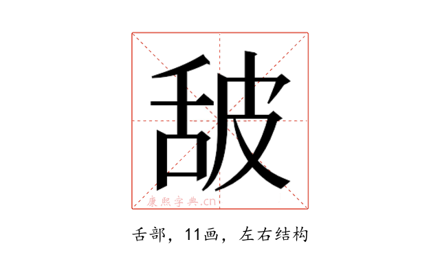 𰯿