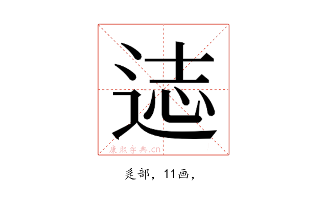𰺻