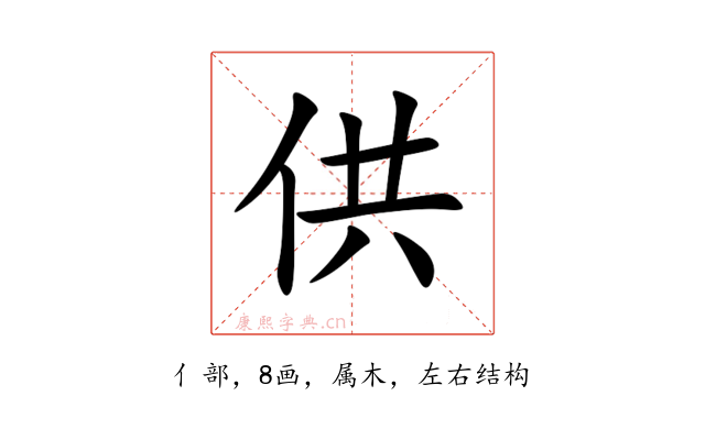 供