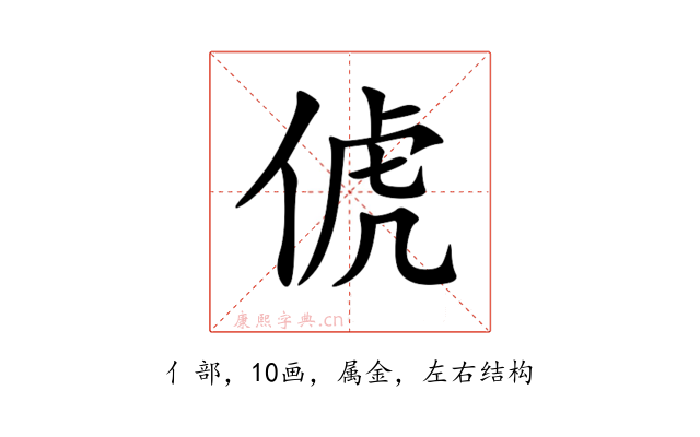 俿