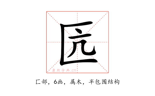 匟