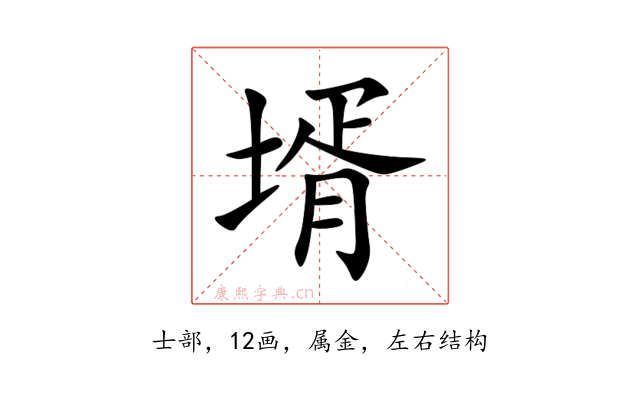 壻
