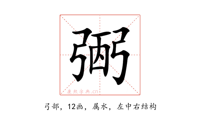 弻