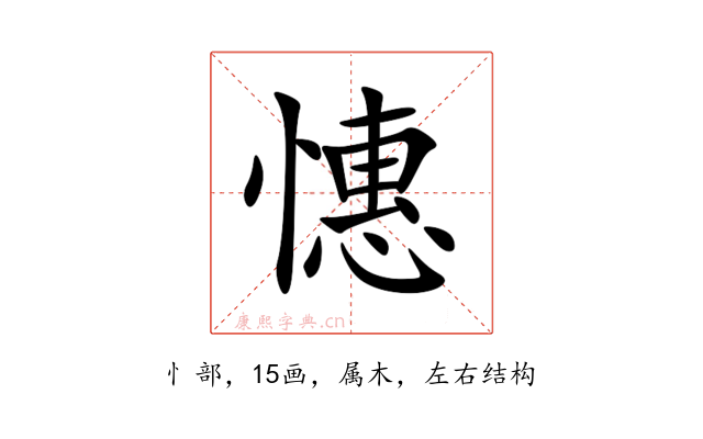 憓