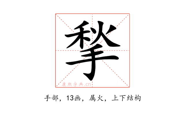 揫