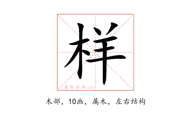 样
