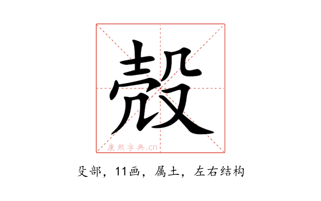殻