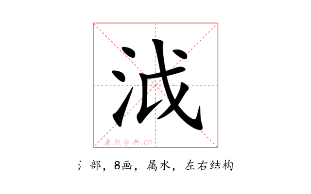泧