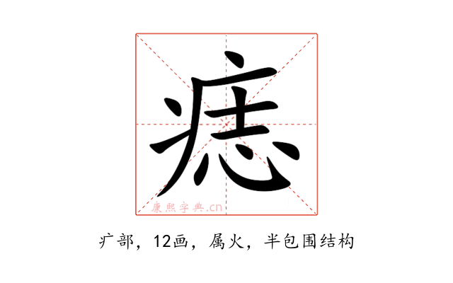 痣