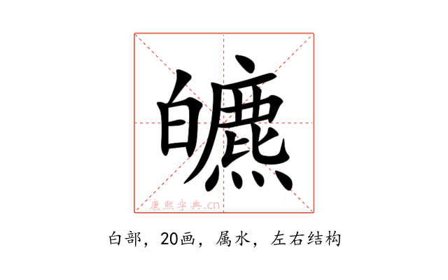 皫