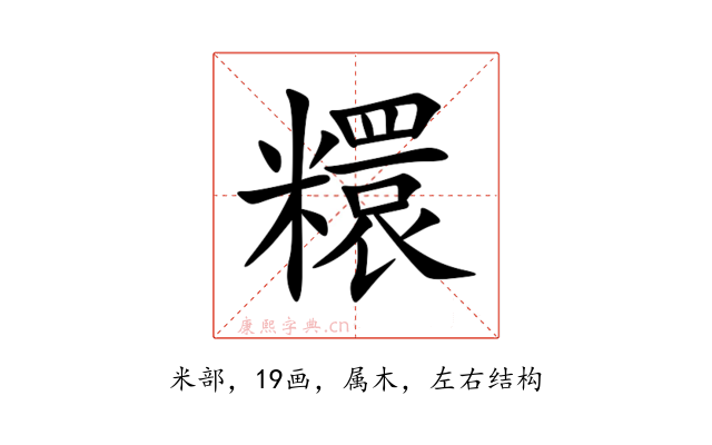 糫