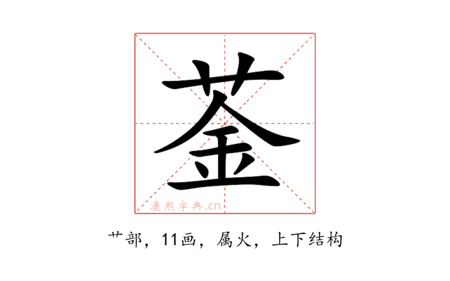 菳