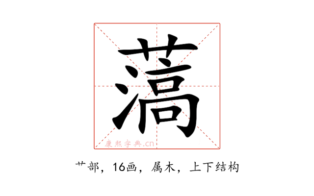 薃
