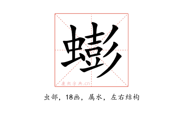 蟛