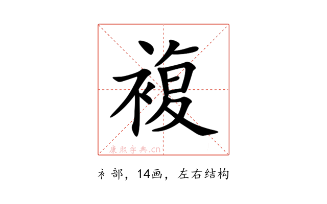 複