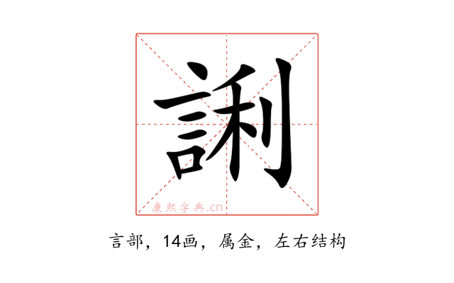 誗