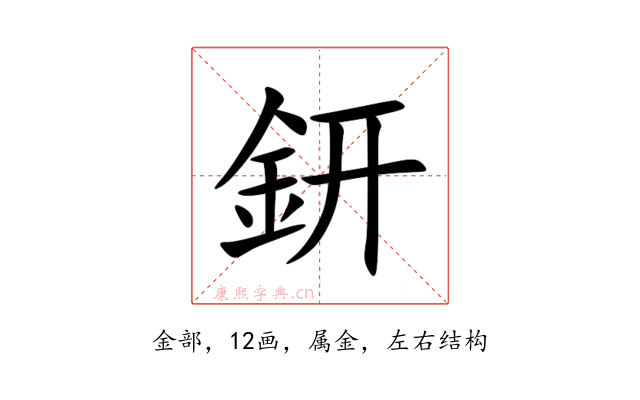 鈃