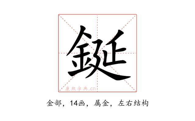 鋋