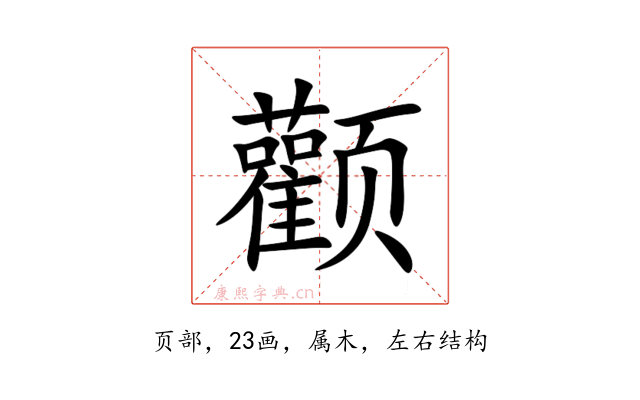 颧