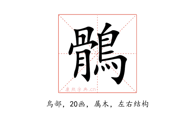 鶻