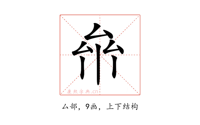 𠫸