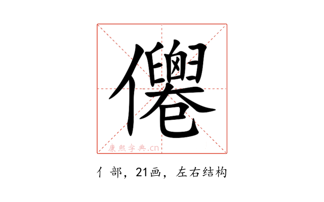 㒨