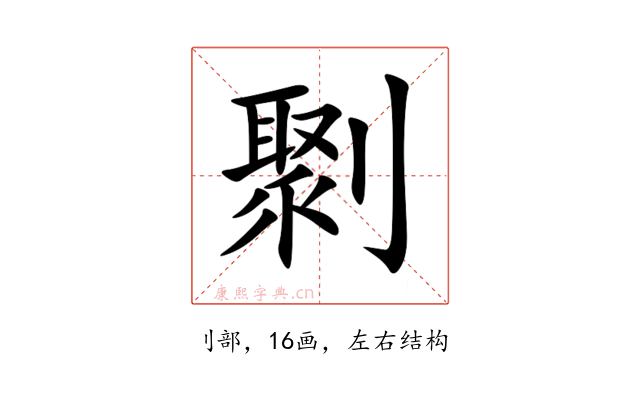 㔌