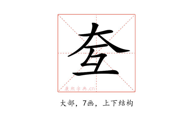 𡗨