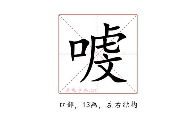 㗔