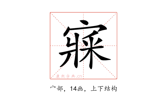 𡪘