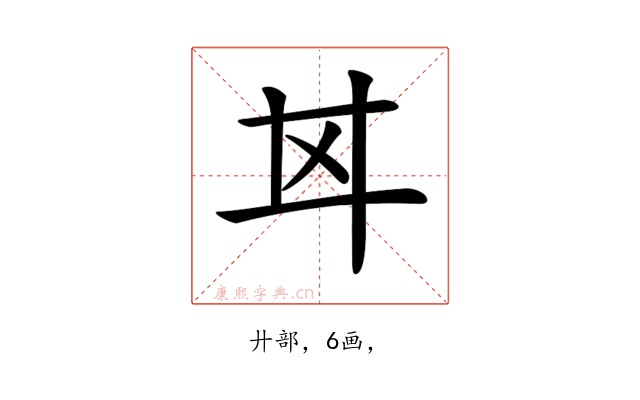 𢌰
