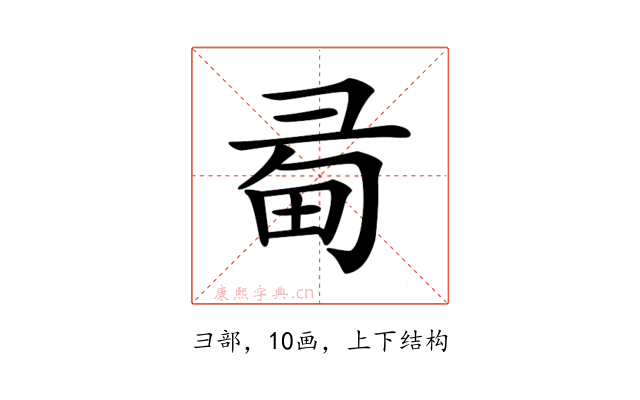 𢑜