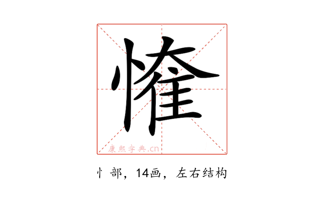 𢟠