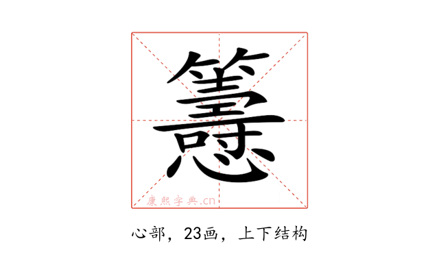 𢥰