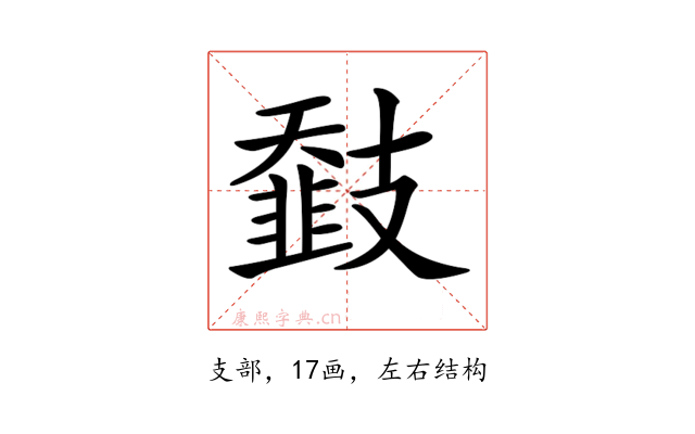𢻨