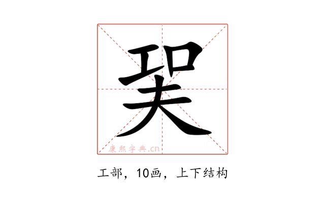 㠬