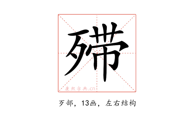 𣨼