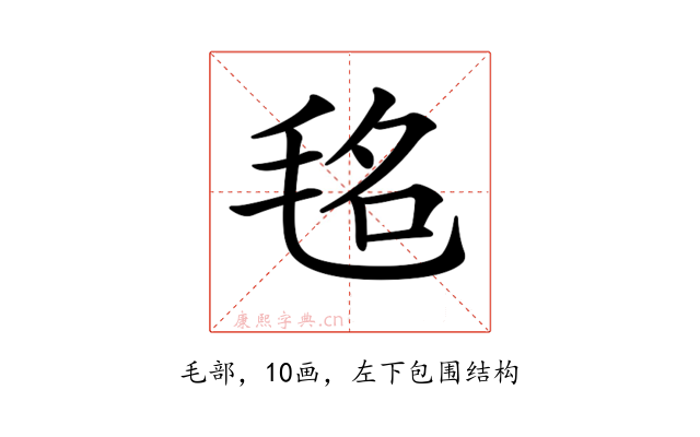 𣭨