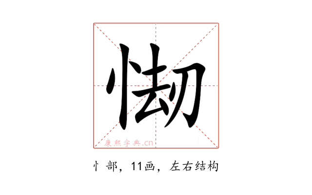 㥘