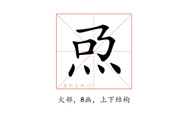𤆨