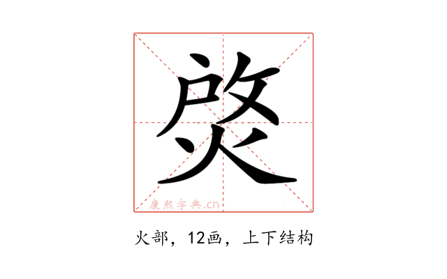 𤉰