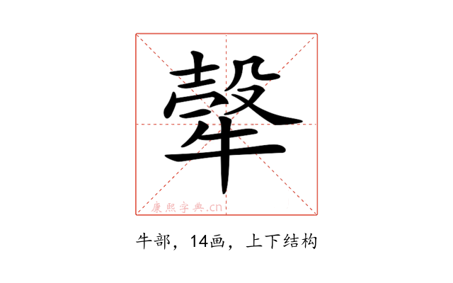 𤚼