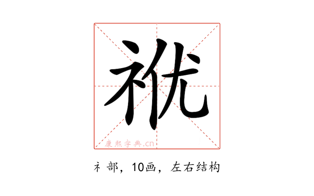 𥙜