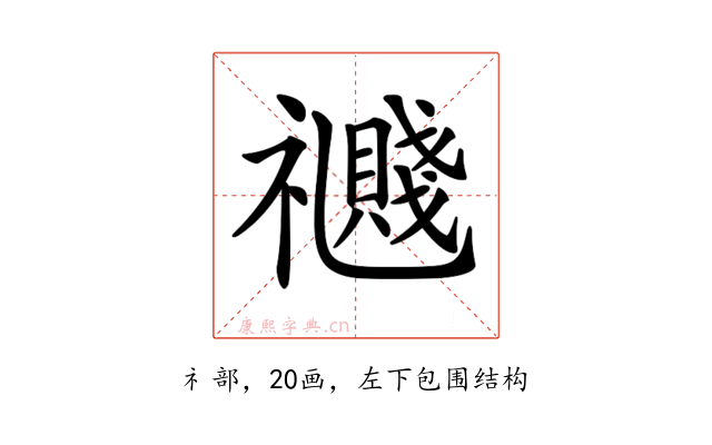 𥜤