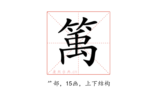 𥯔