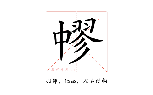 𦑬