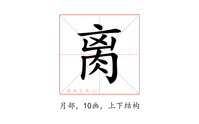 𦛄